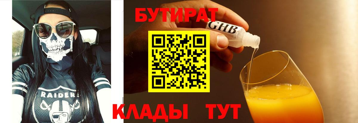 Бутират буратино  Вход с VPN  Люберцы 