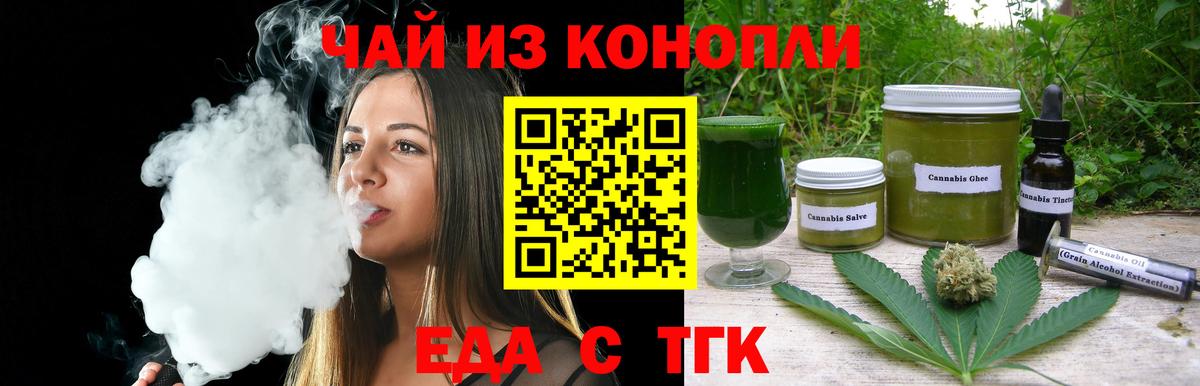 Еда ТГК марихуана  Вход с VPN  Люберцы 