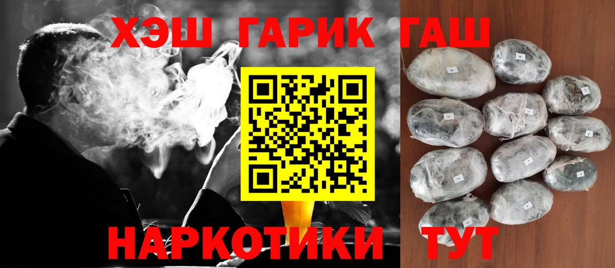 ГАШ гашик  Вход с VPN  Гашиш  ГАШ индика сатива  Люберцы 