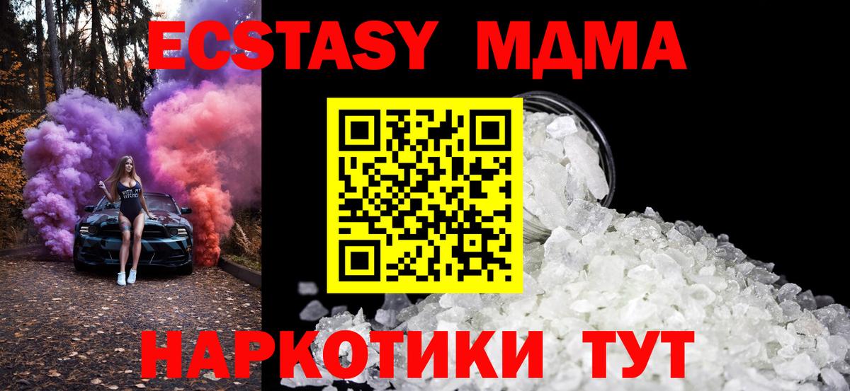 MDMA кристаллы Люберцы