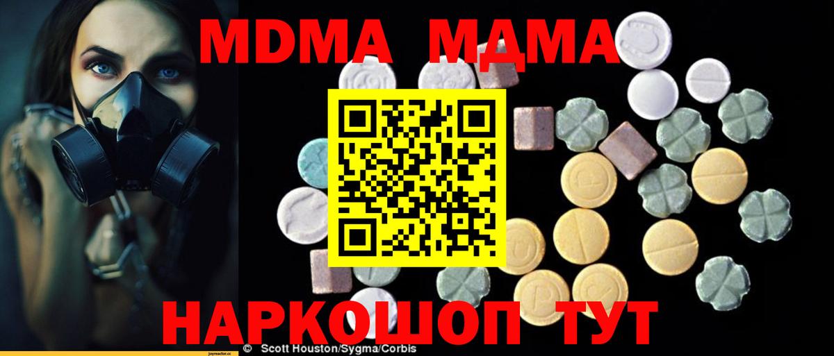 МДМА crystal  Вход с VPN  MDMA VHQ  Люберцы 
