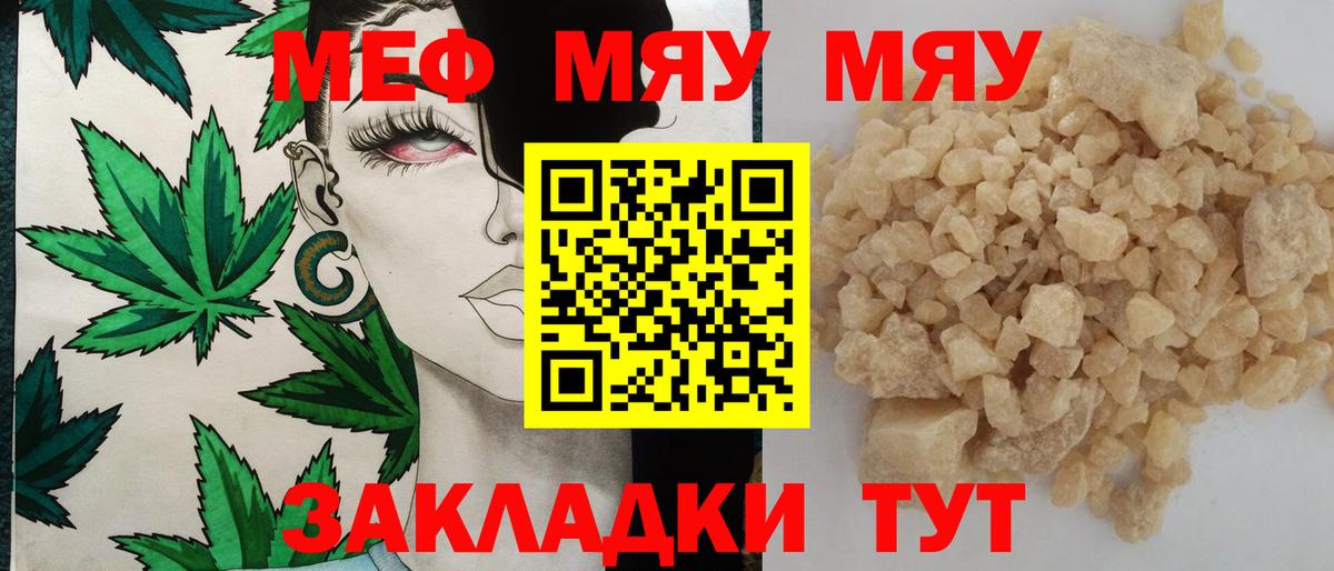 МЕФ mephedrone  Вход с VPN  МЯУ-МЯУ VHQ  Мефедрон  Люберцы 